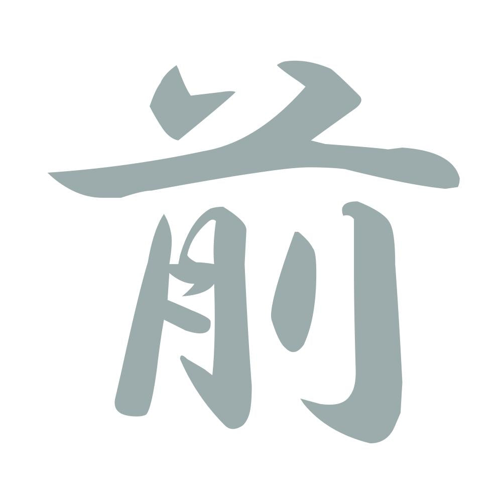 前 10
