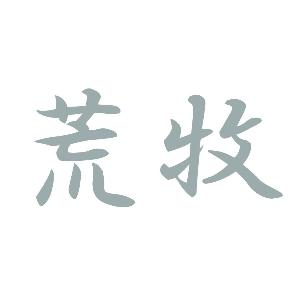 荒牧 10