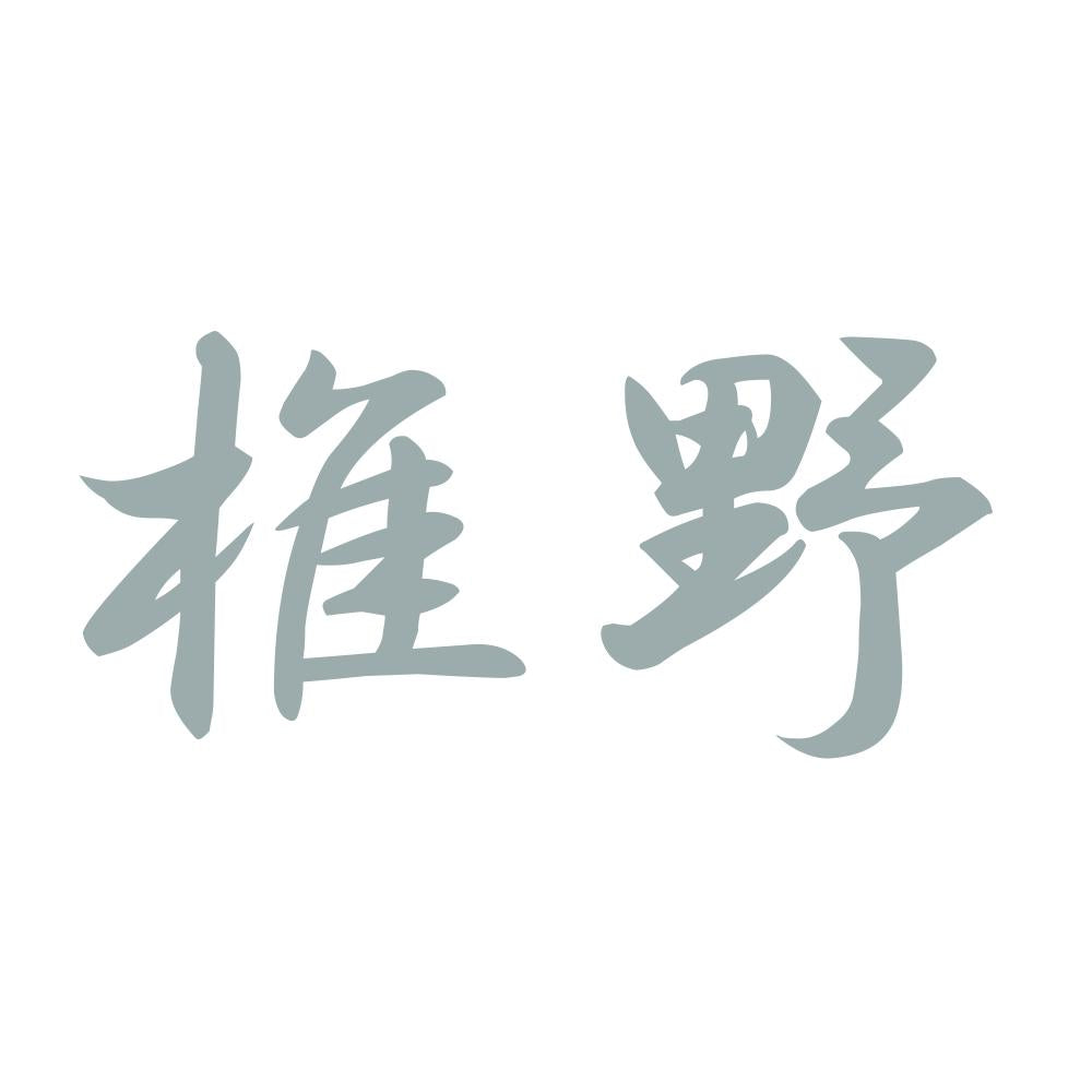 椎野 10