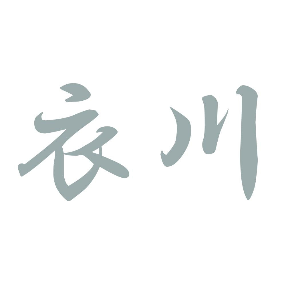 衣川 10