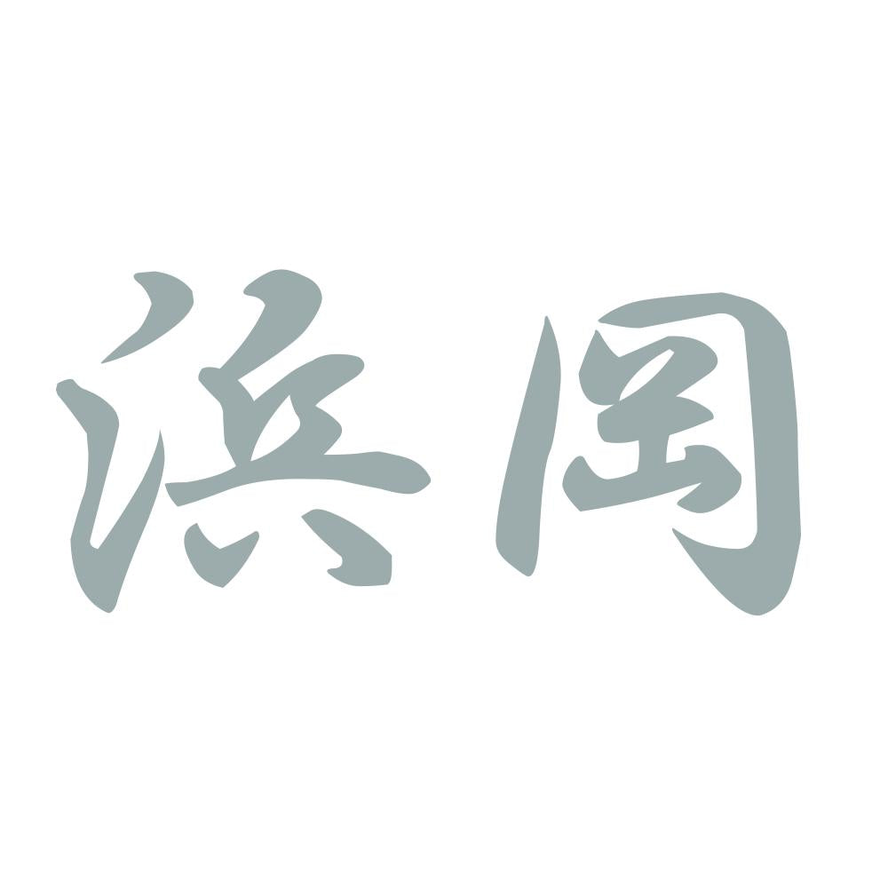 浜岡 10
