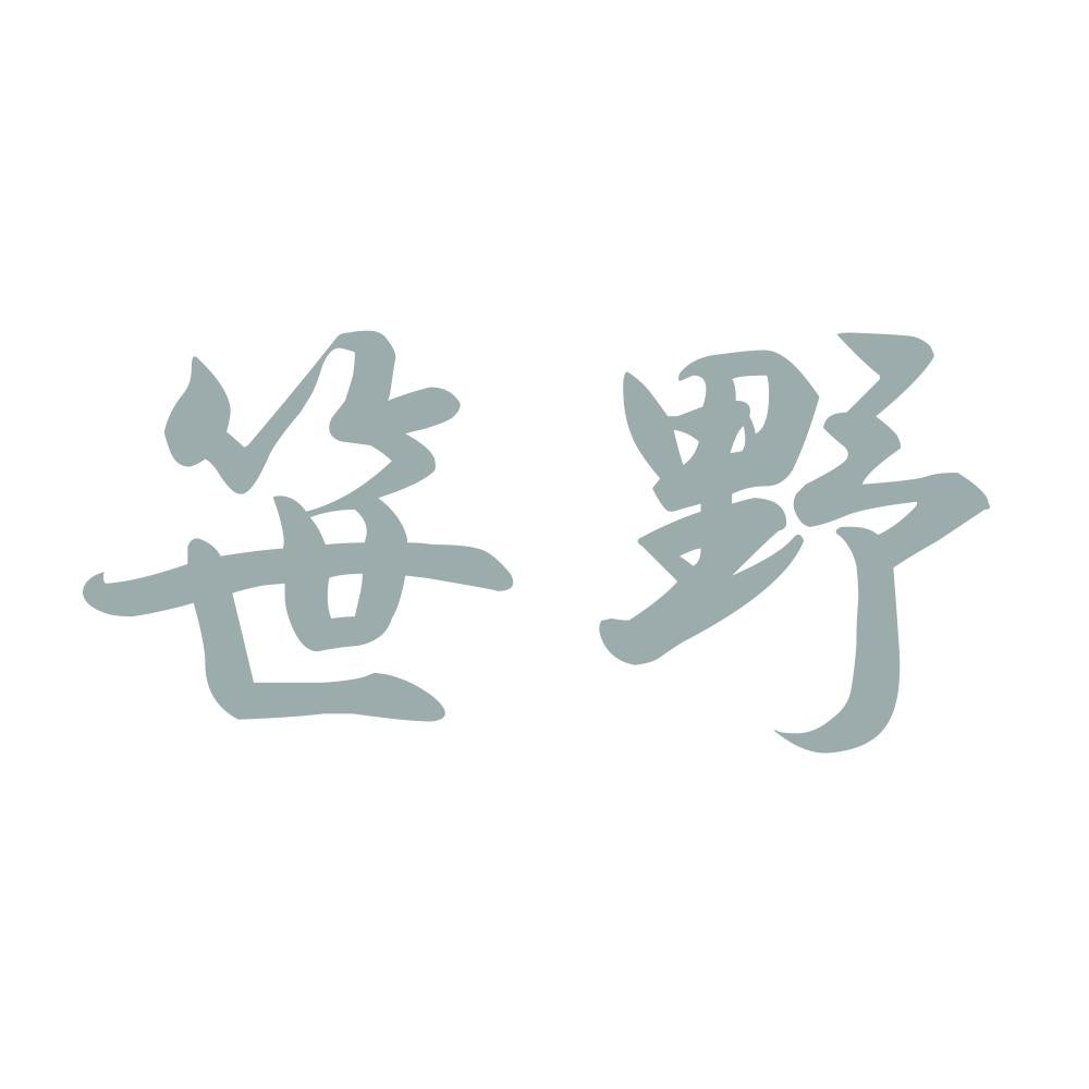 笹野 10