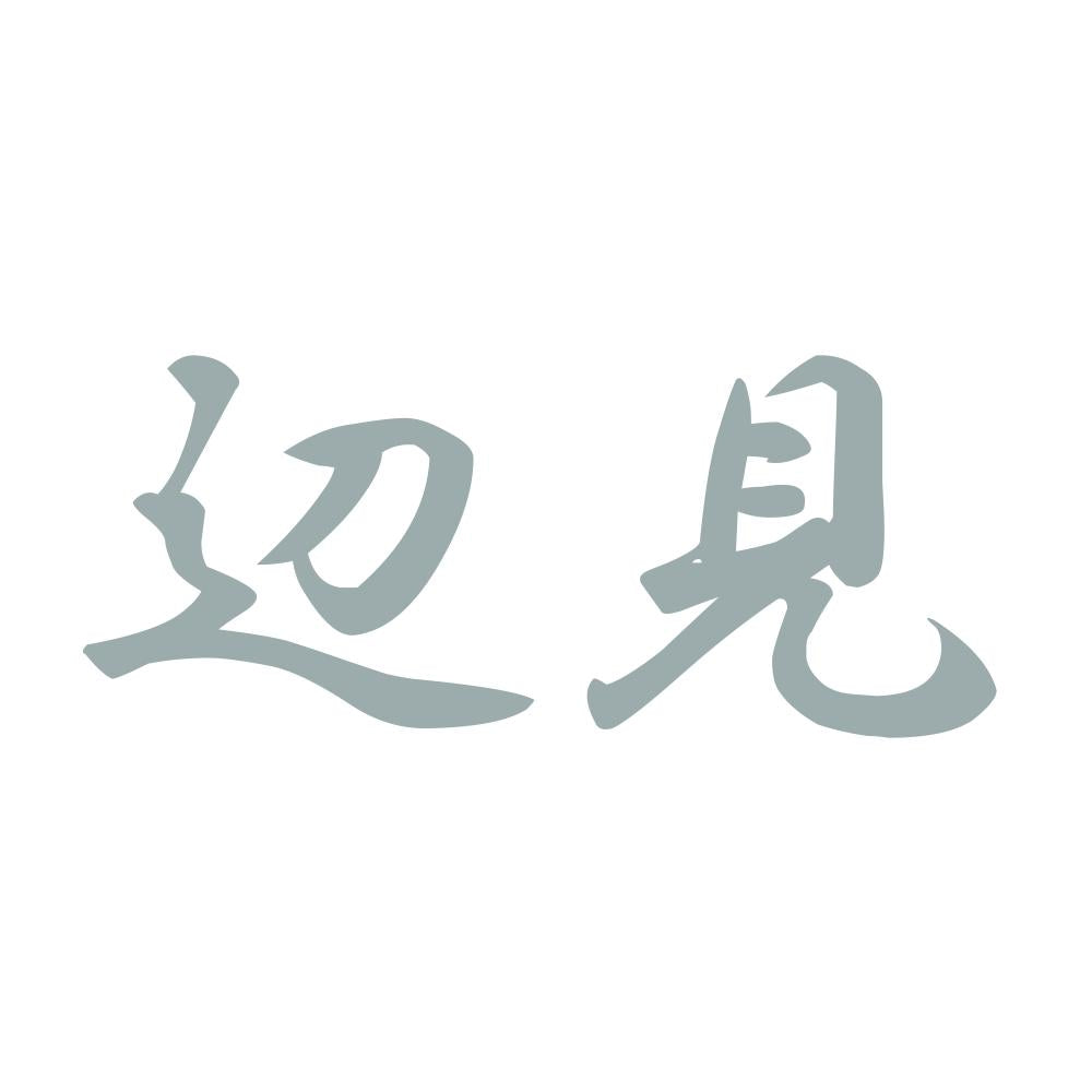辺見 10