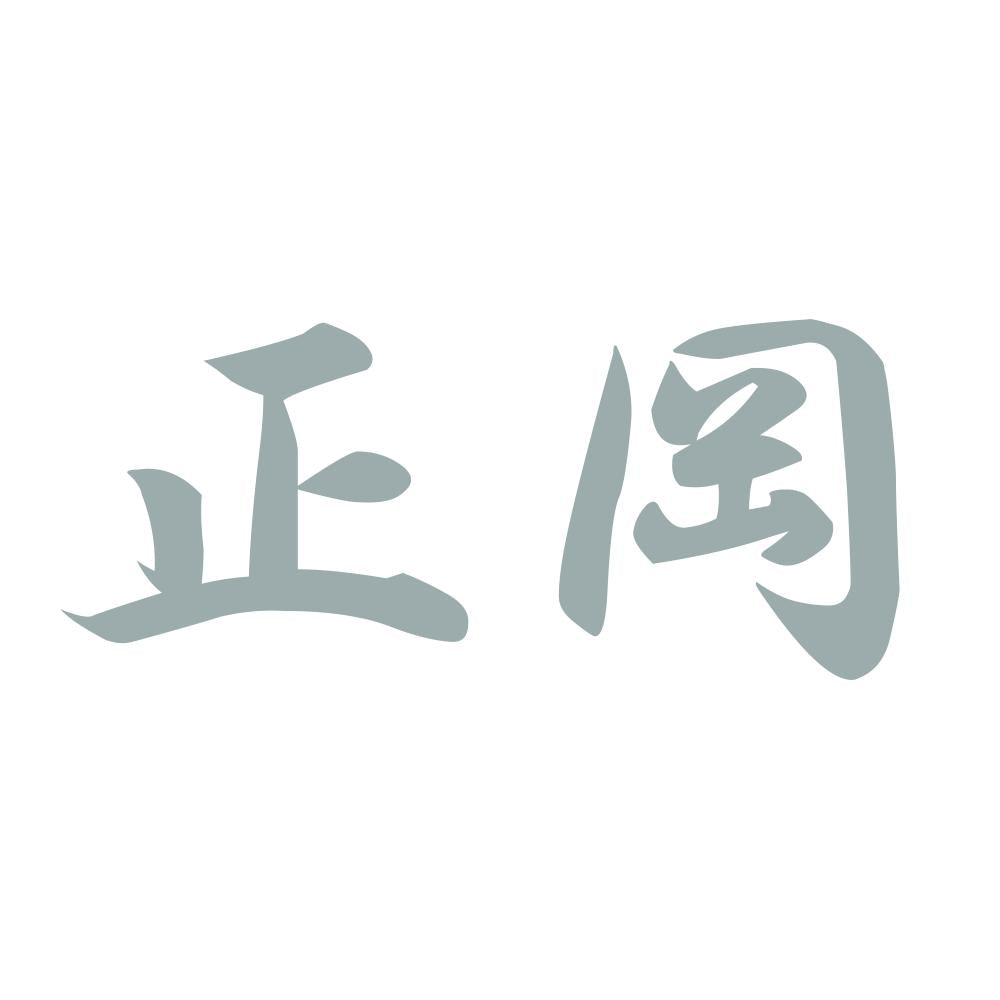 正岡 10