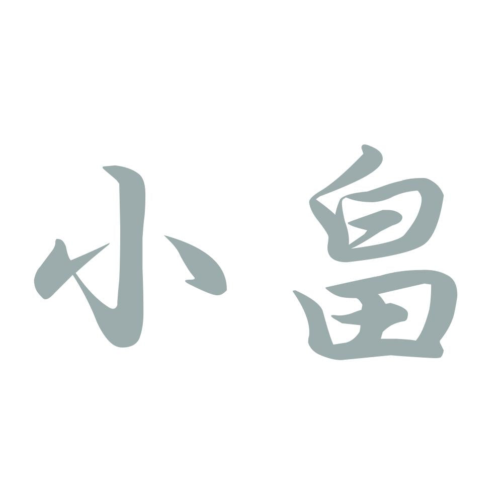 小畠 10