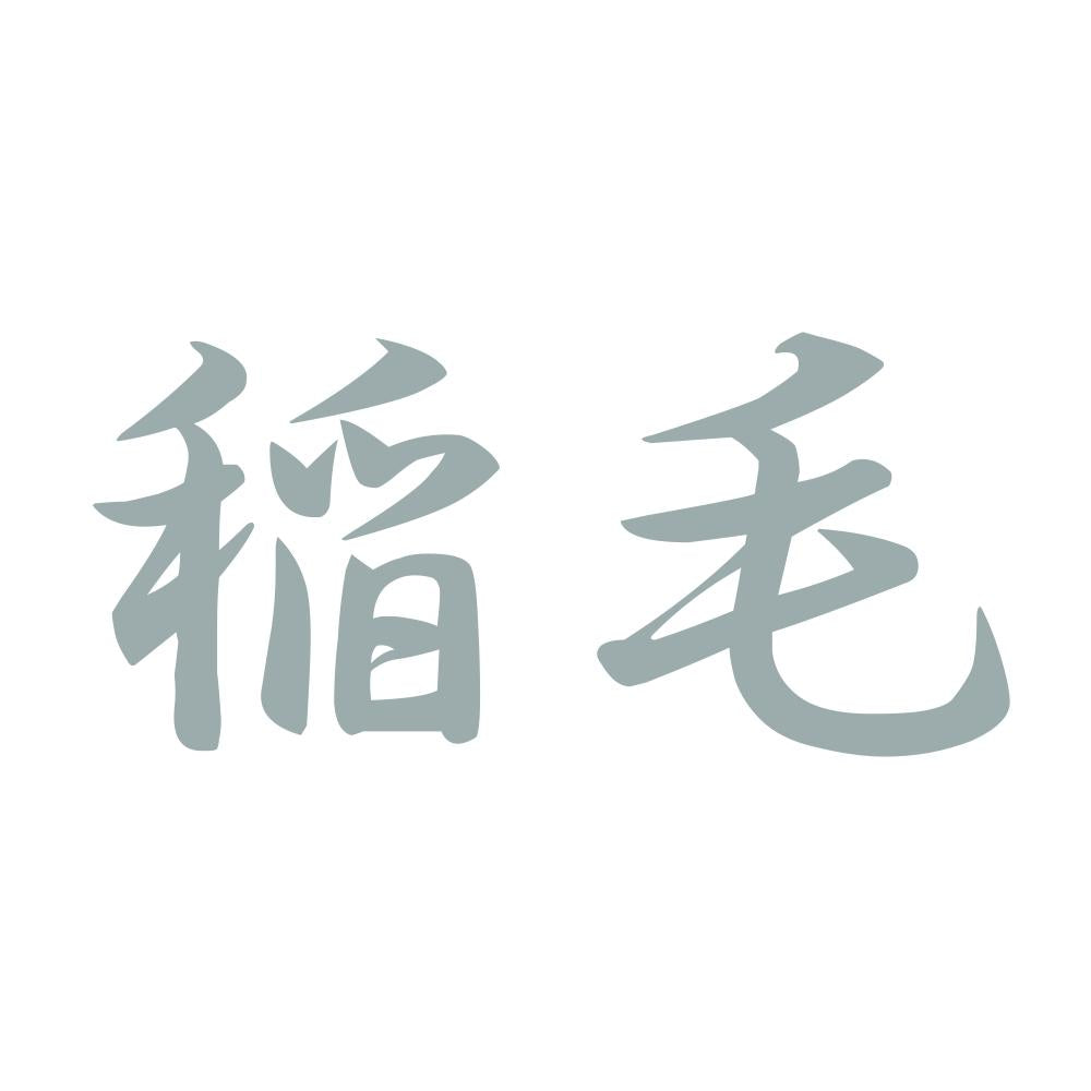 稲毛 10