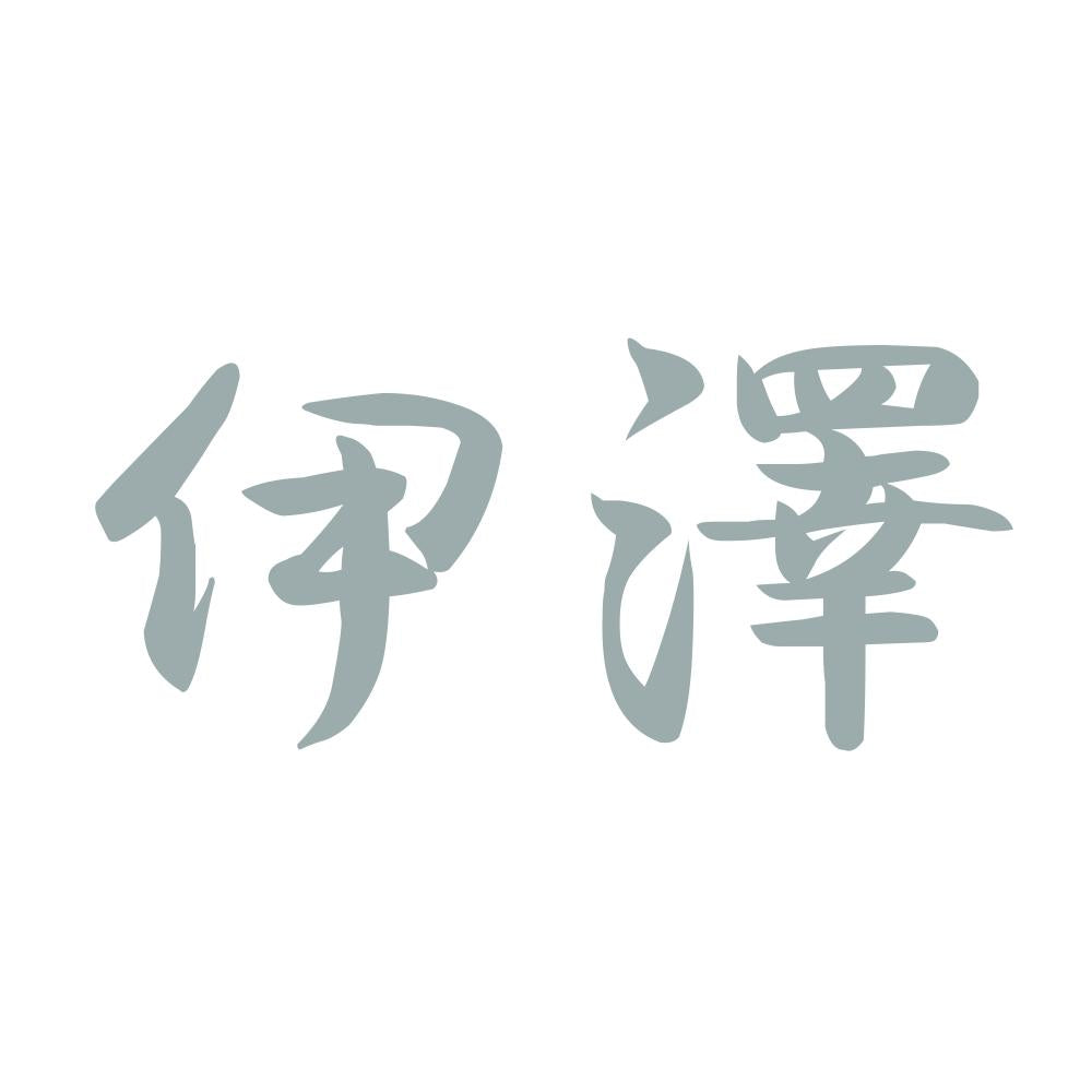 伊澤 10