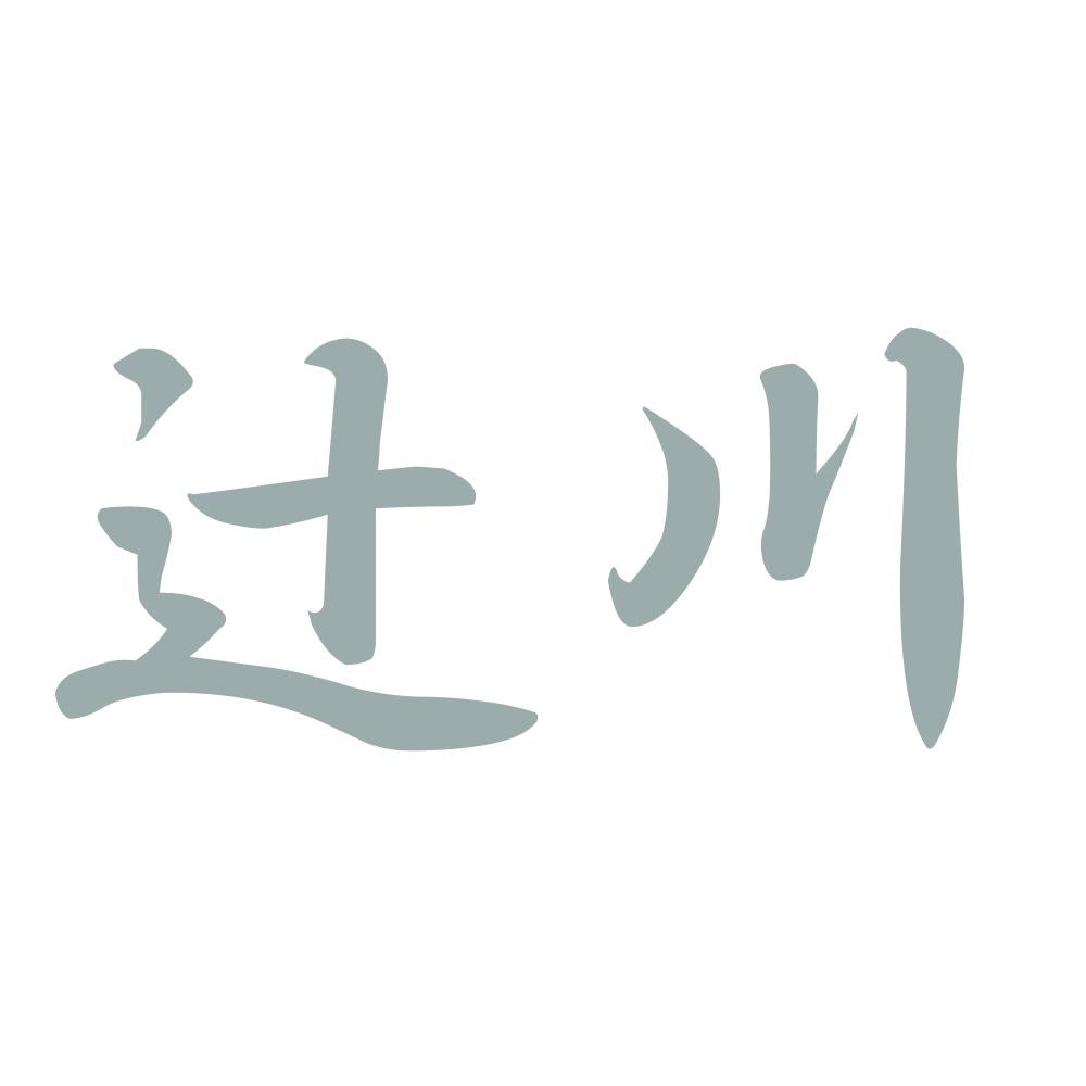 辻川 10