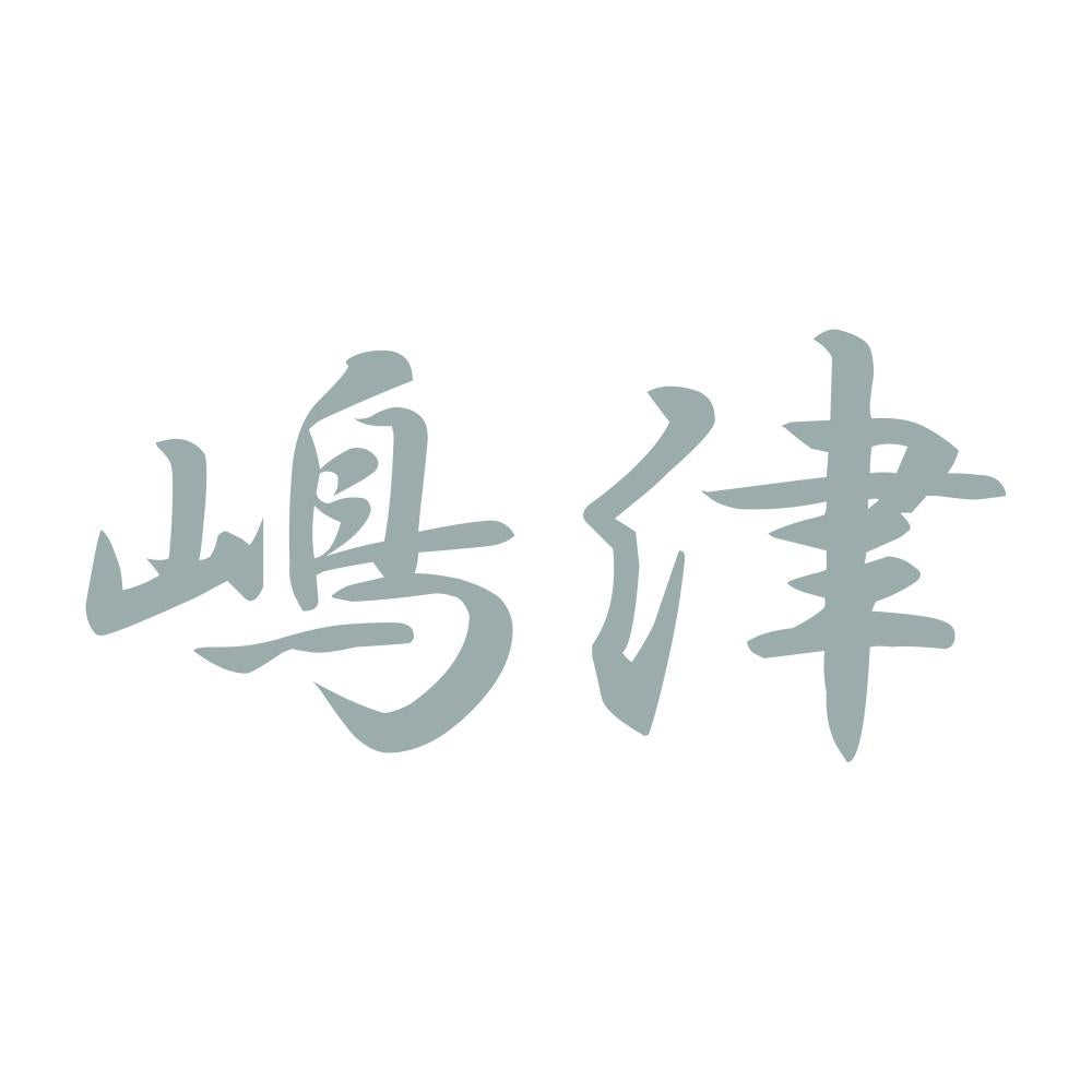 嶋津 10