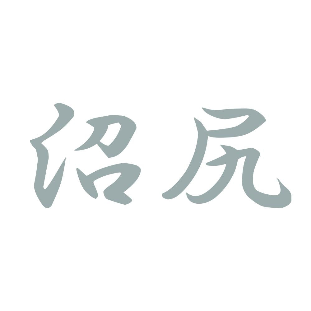沼尻 10