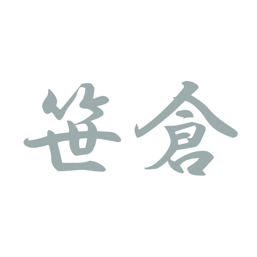 笹倉 10