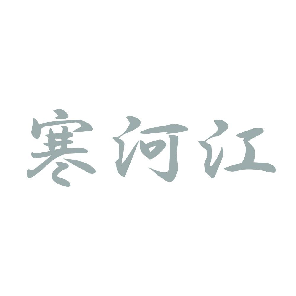 寒河江 10