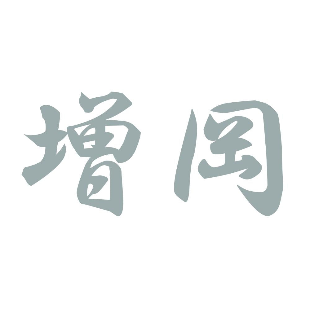 増岡 10