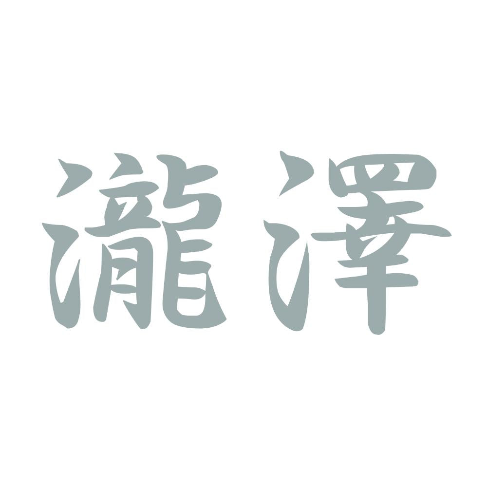 瀧澤 10