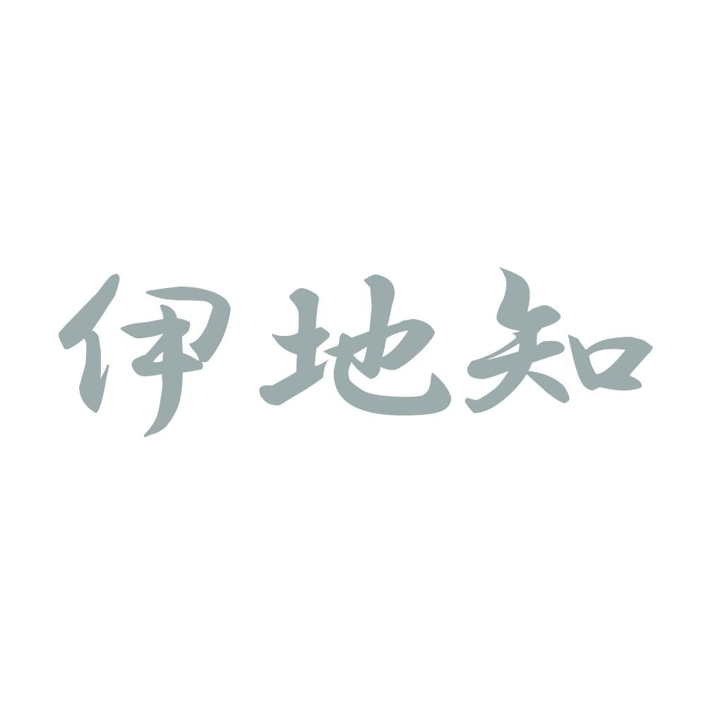 伊地知 10