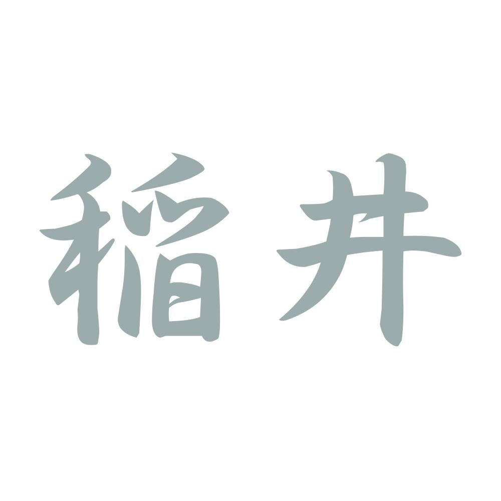稲井 10