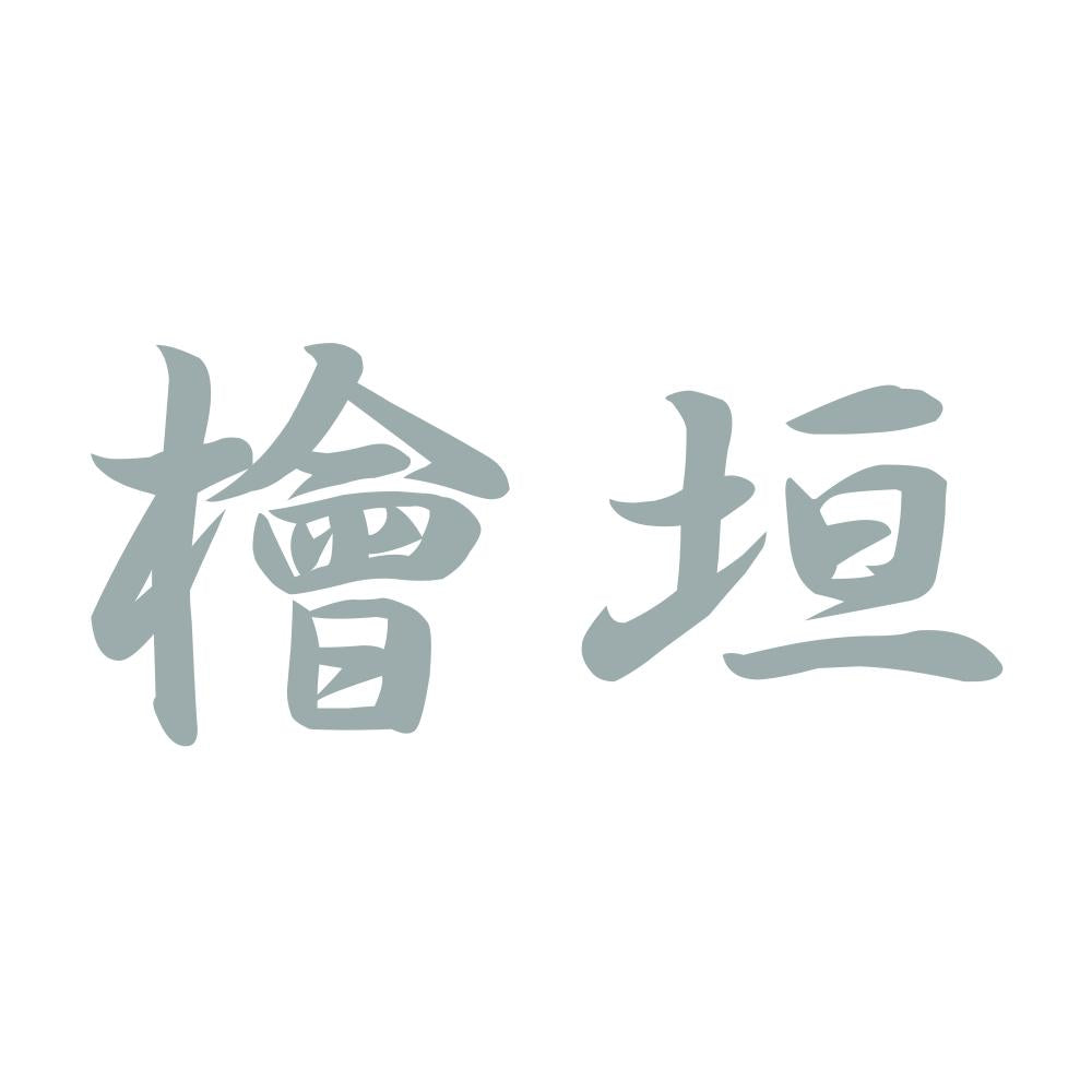 檜垣 10
