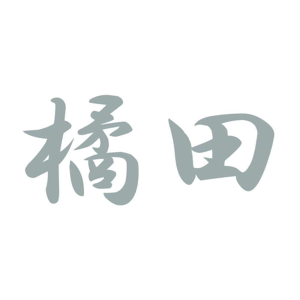 橘田 10