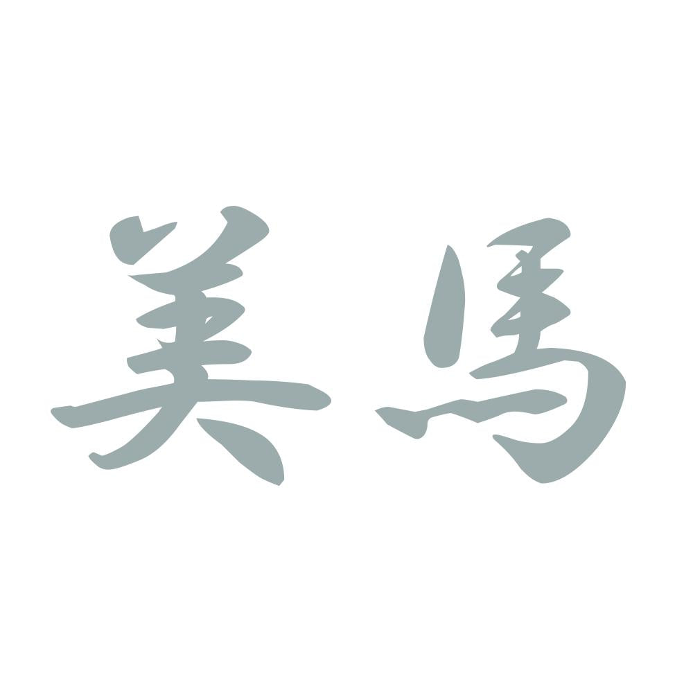 美馬 10