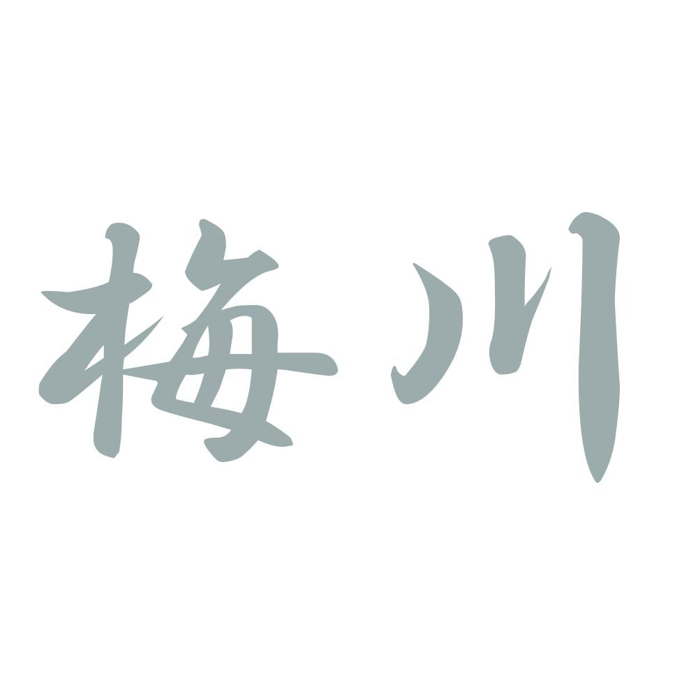 梅川 10