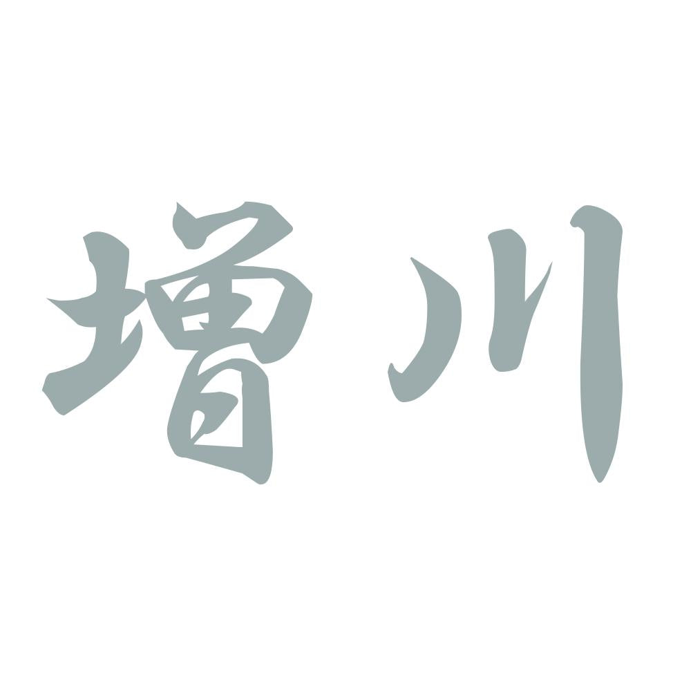 増川 10