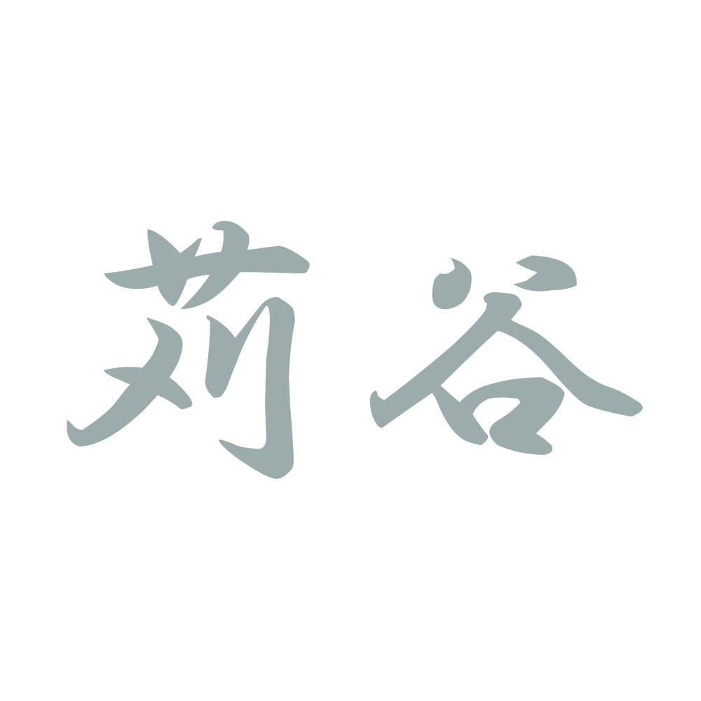 苅谷 10