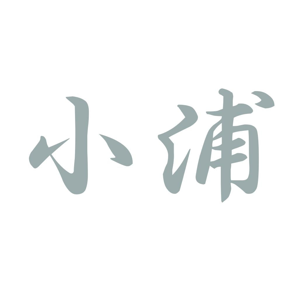 小浦 10