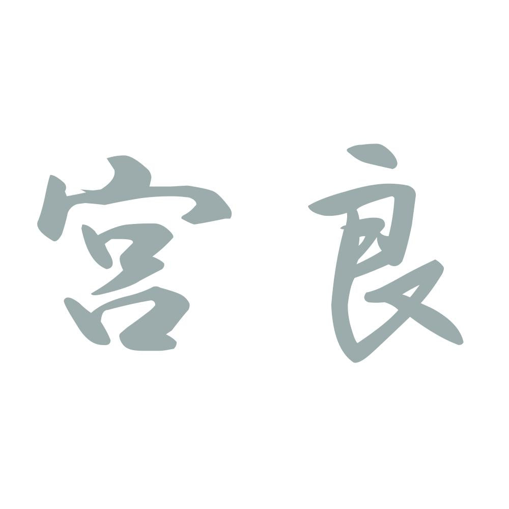 宮良 10