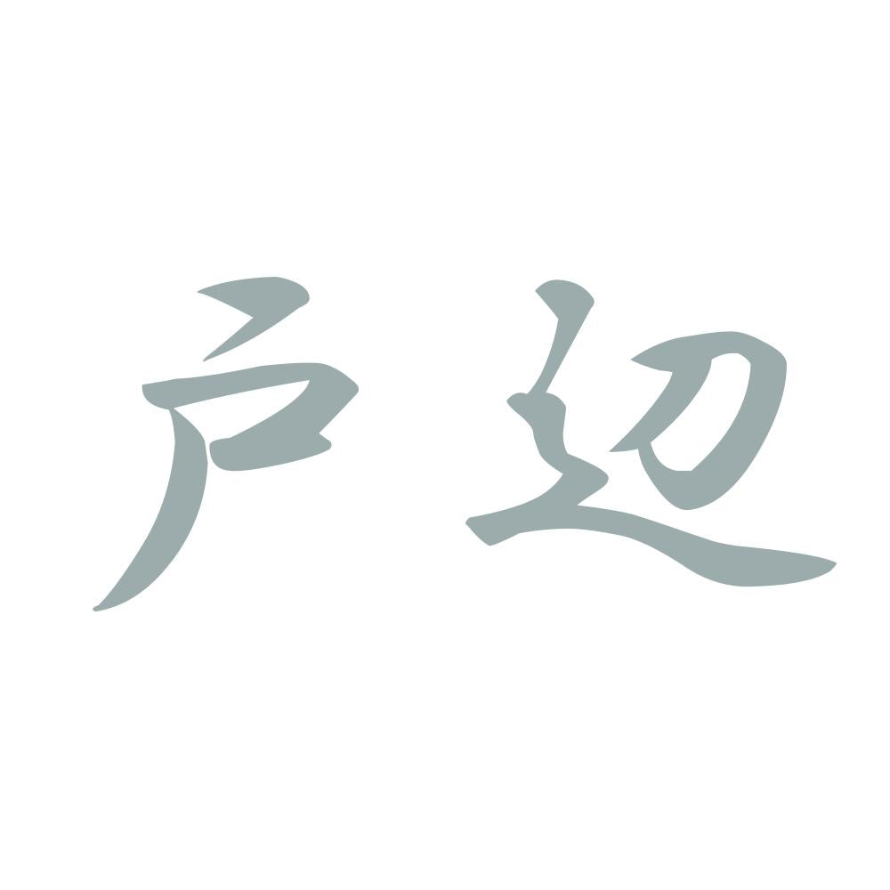 戸辺 10