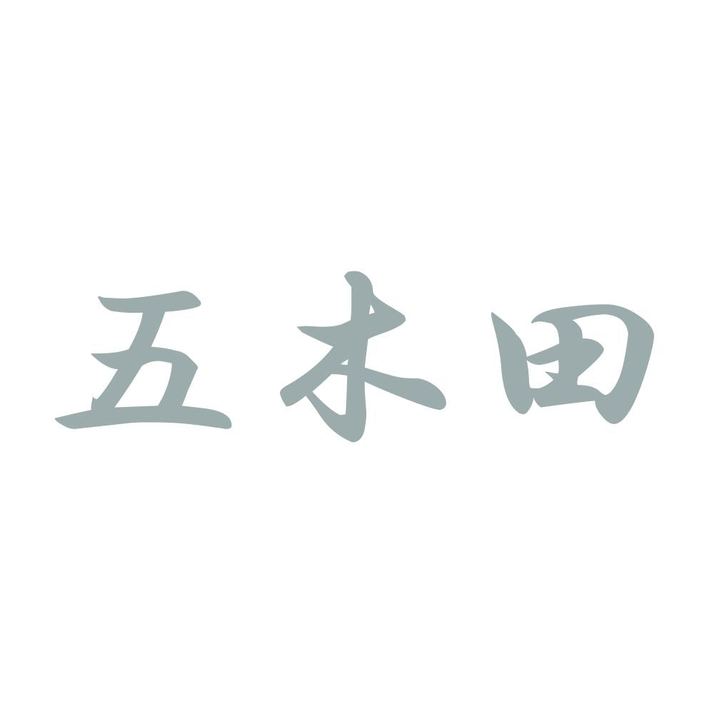 五木田 10