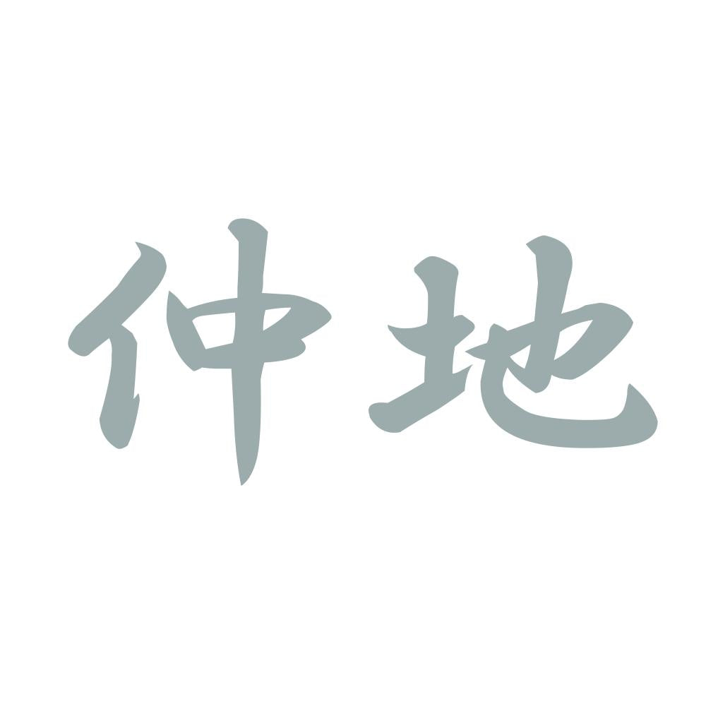 仲地 10