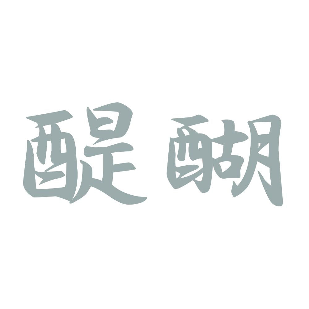 醍醐 10