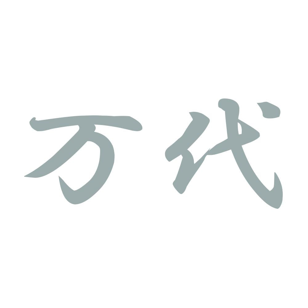 万代 10
