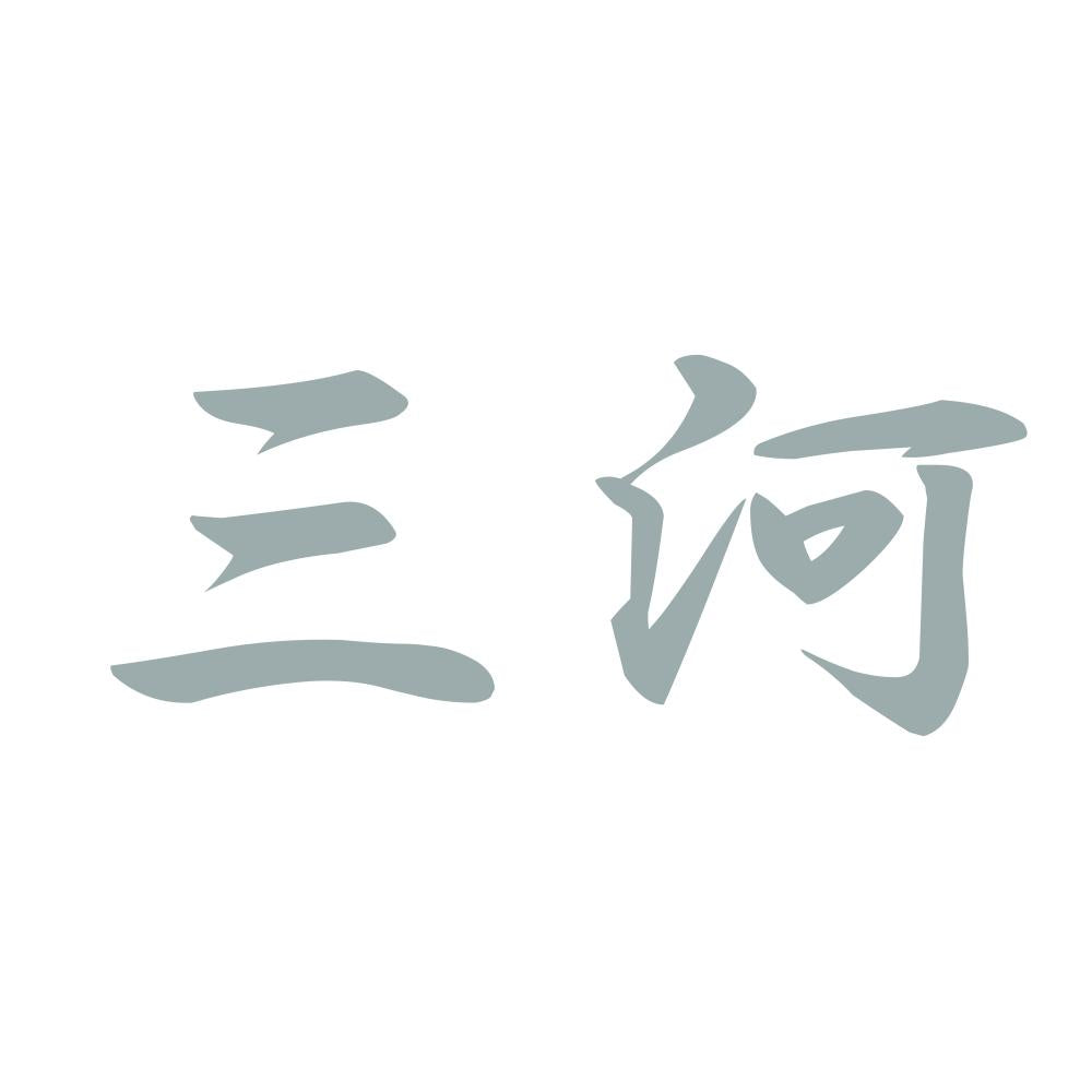 三河 10