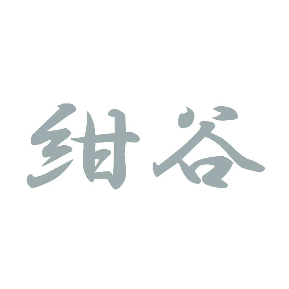 紺谷 10