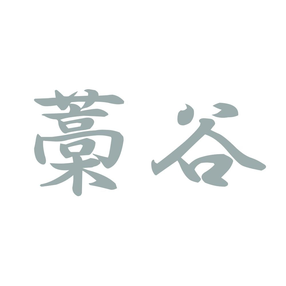 藁谷 10