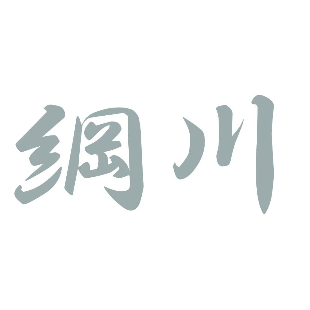 綱川 10