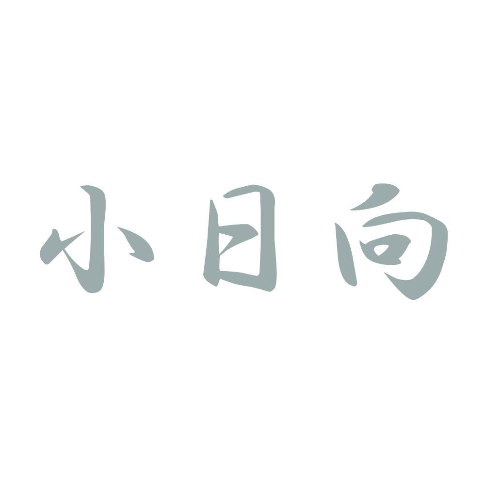 小日向 10