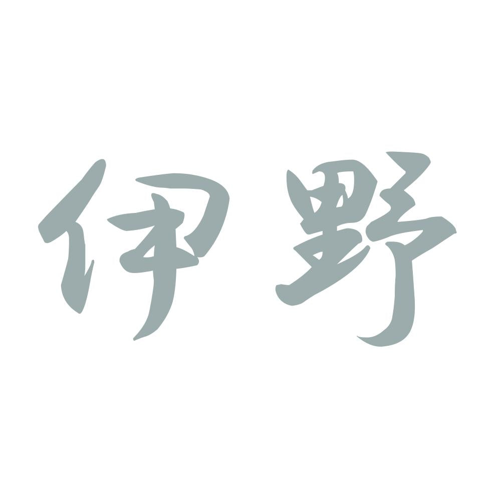 伊野 10