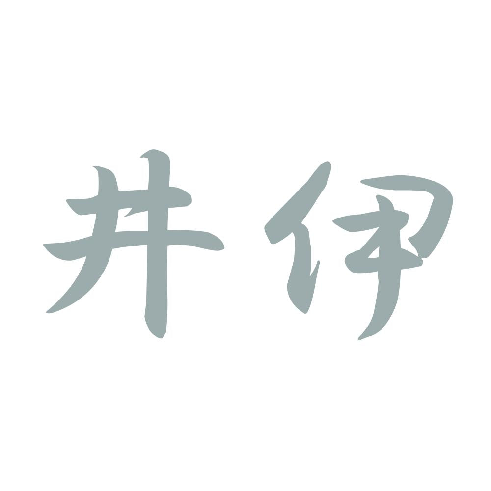井伊 10
