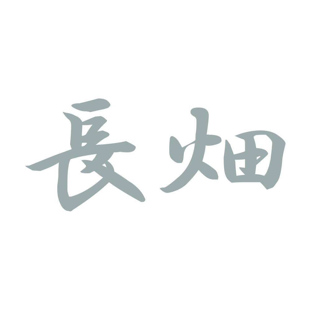 長畑 10