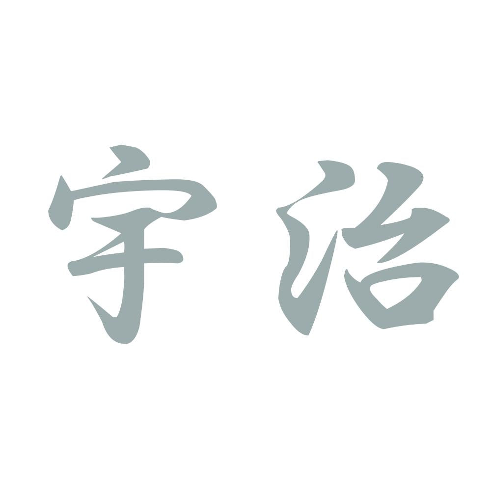 宇治 10