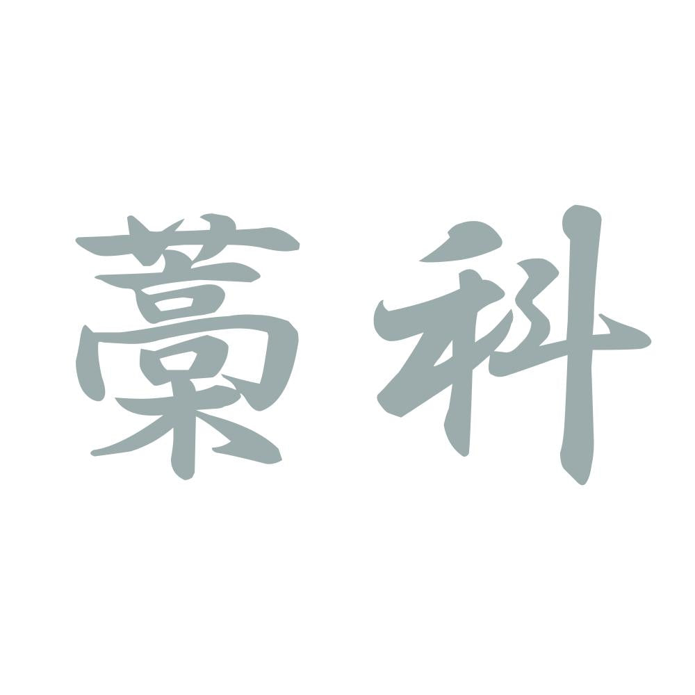 藁科 10