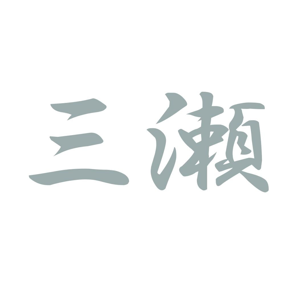 三瀬 10