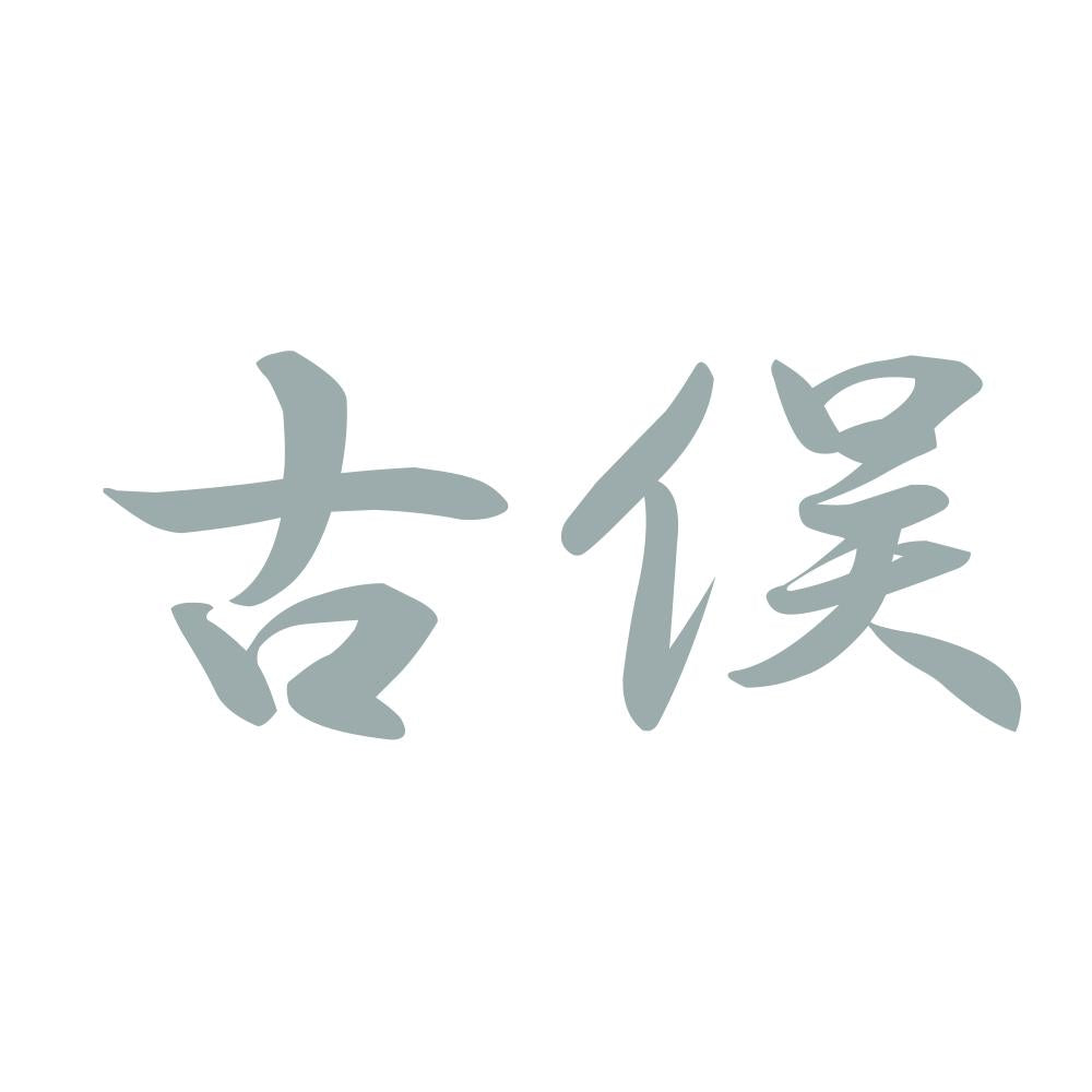 古俣 10