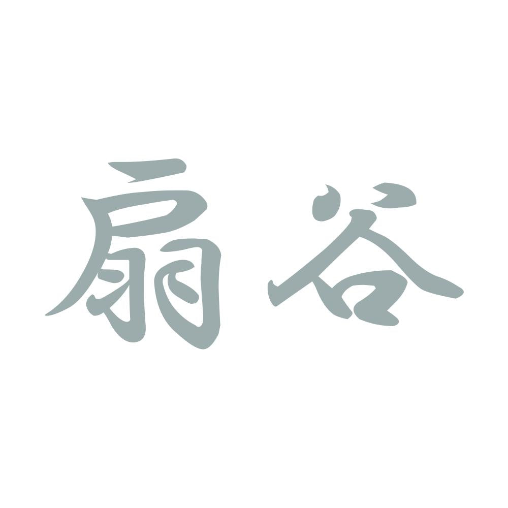 扇谷 10