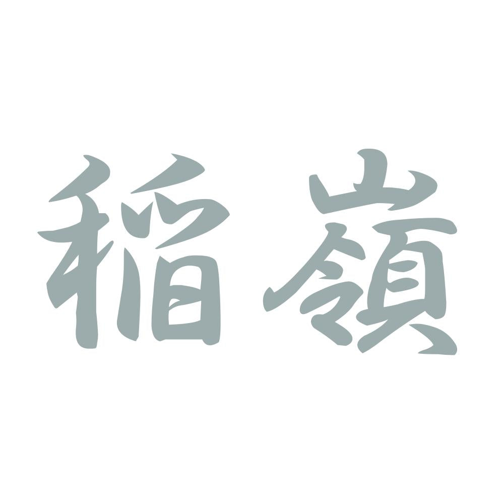 稲嶺 10