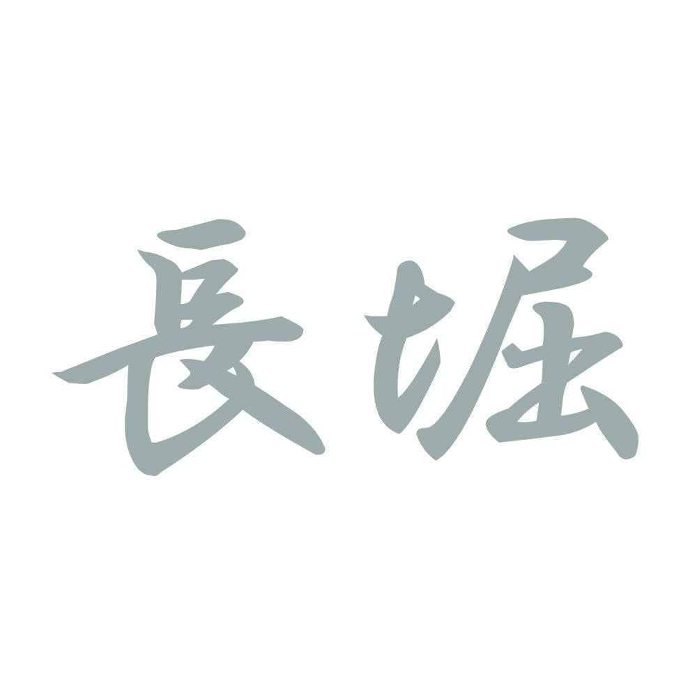 長堀 10