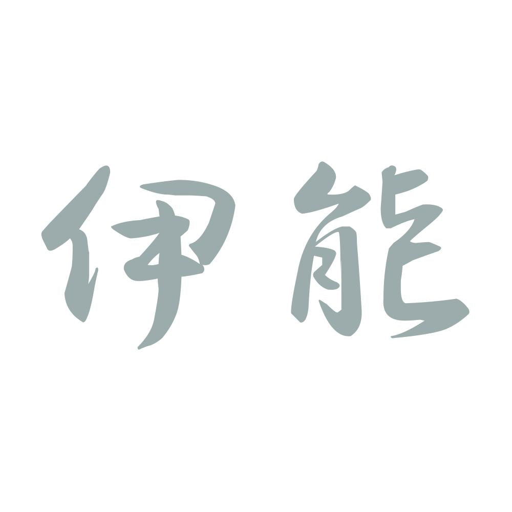 伊能 10
