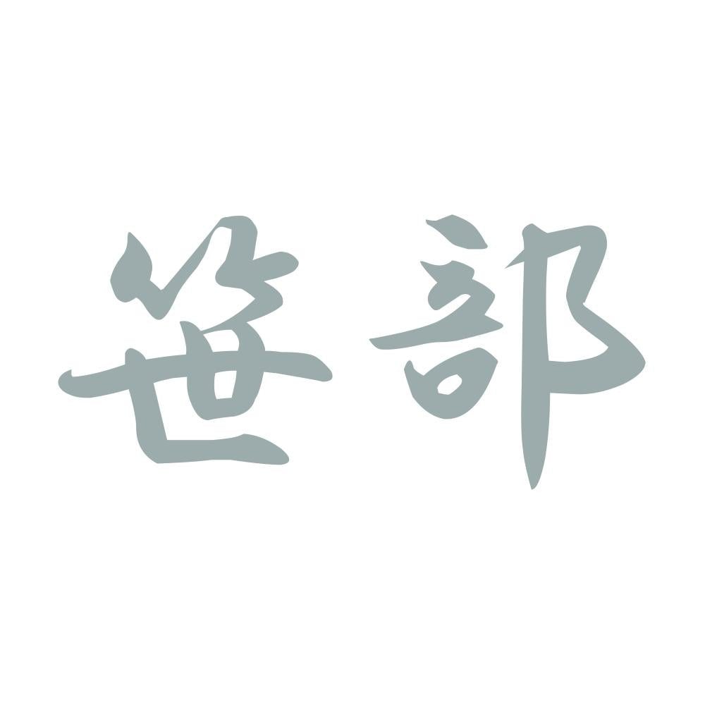 笹部 10